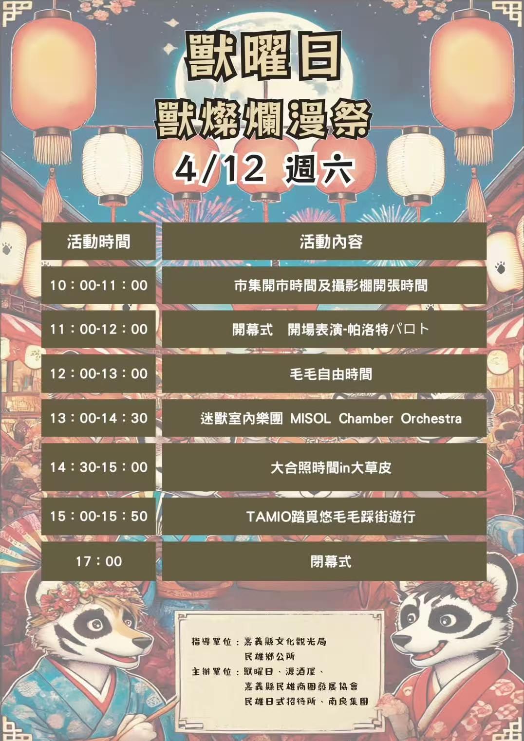 獸燦爛漫祭的详情图片-1