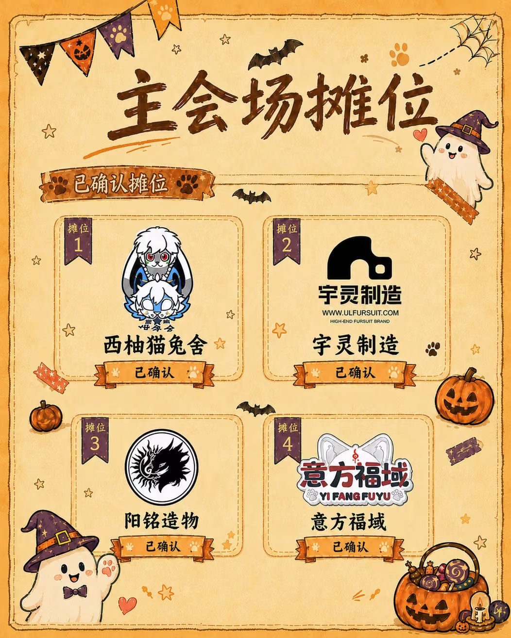 万圣奇夜·东方幻园的详情图片-2