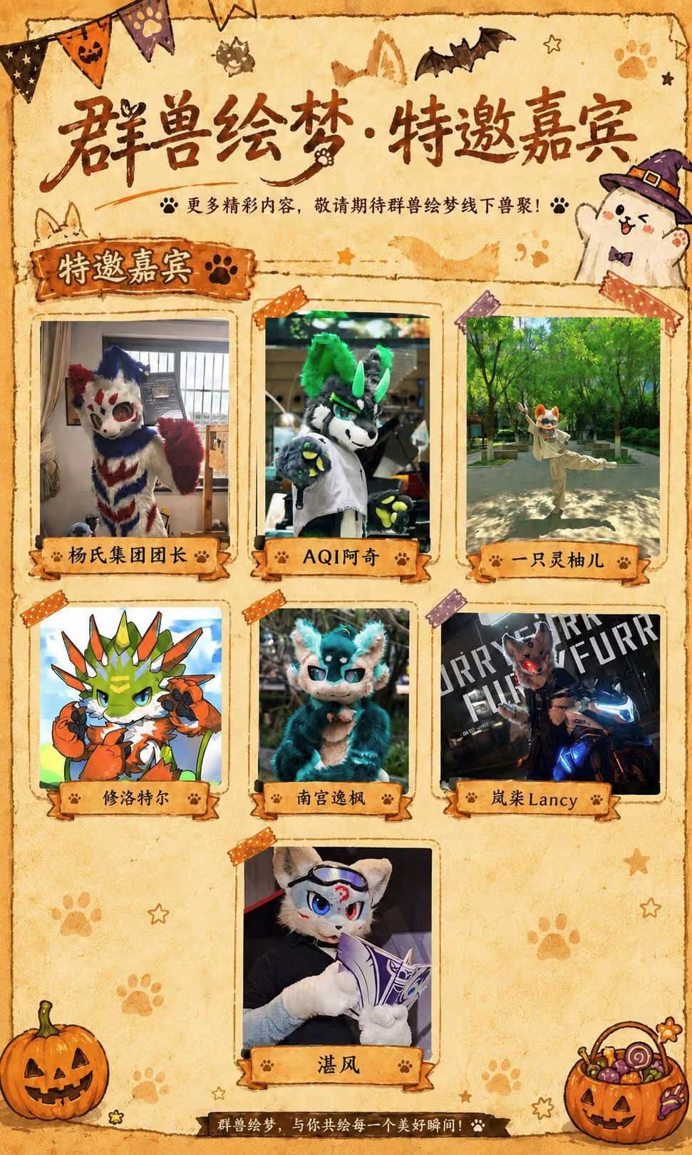 万圣奇夜·东方幻园的详情图片-3