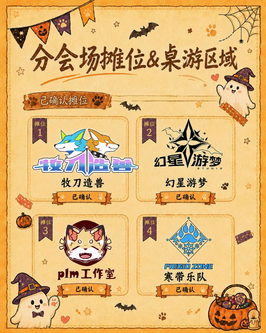万圣奇夜·东方幻园的详情图片-4