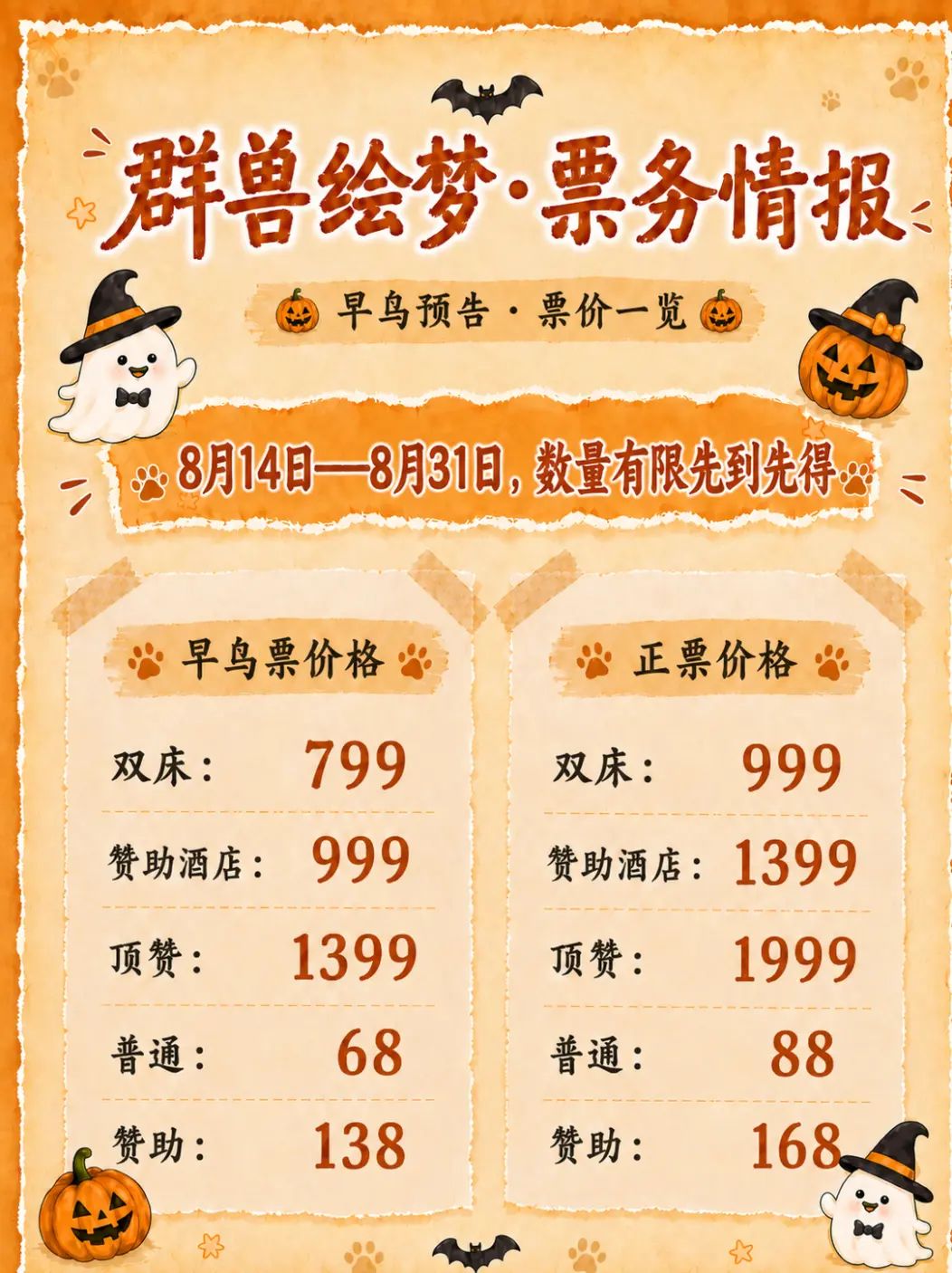 万圣奇夜·东方幻园的详情图片-5