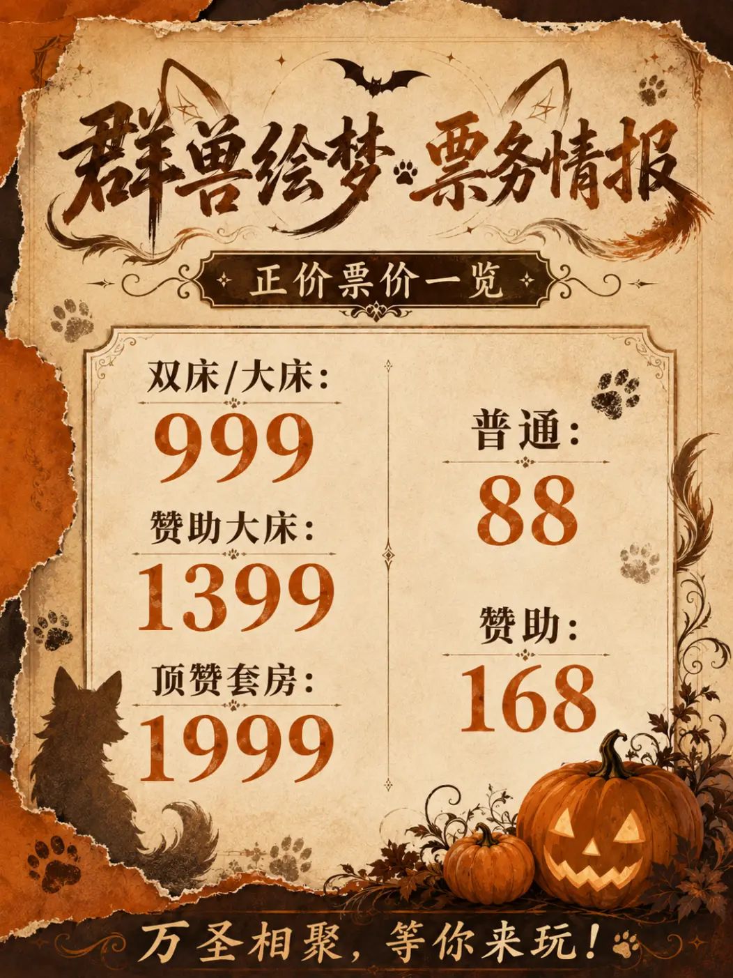 万圣奇夜·东方幻园的详情图片-6