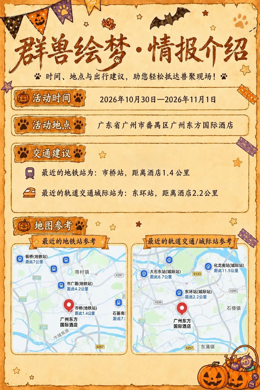 万圣奇夜·东方幻园的详情图片-1