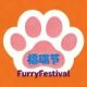 Logo of 福瑞节FurryFestival 