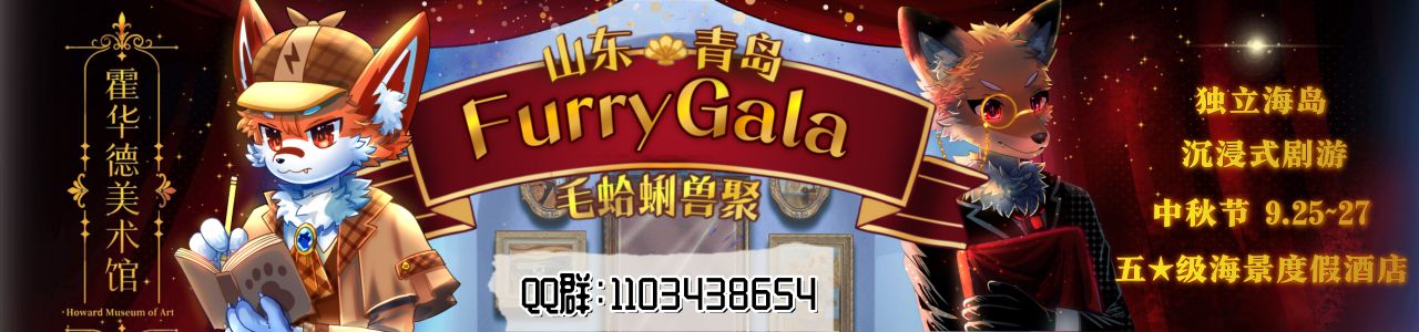 FurryGala 2026