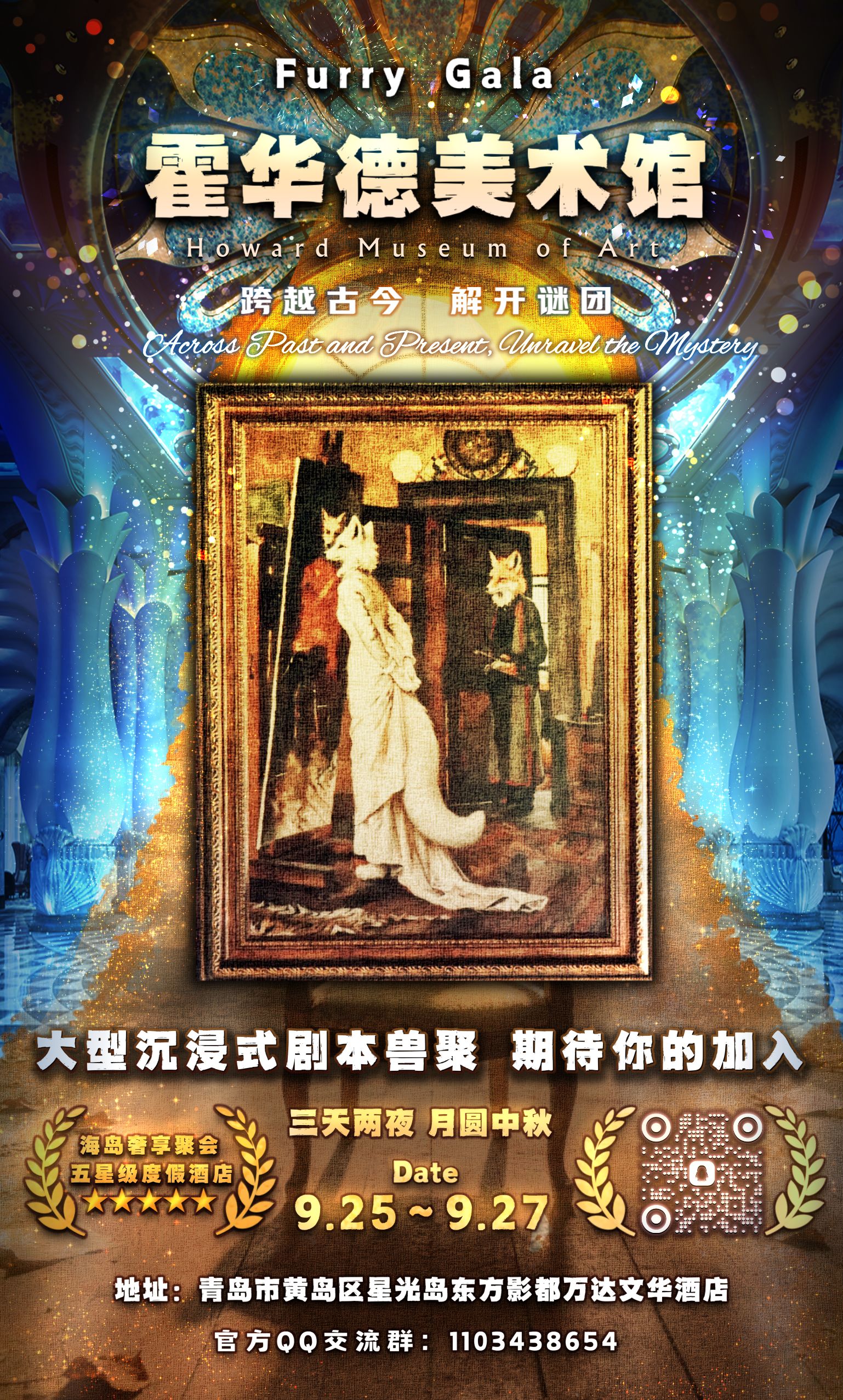 Poster for 霍华德美术馆