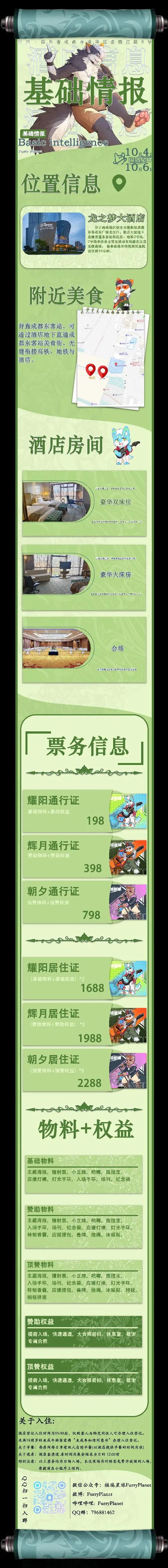 星越秋收 的詳圖 2