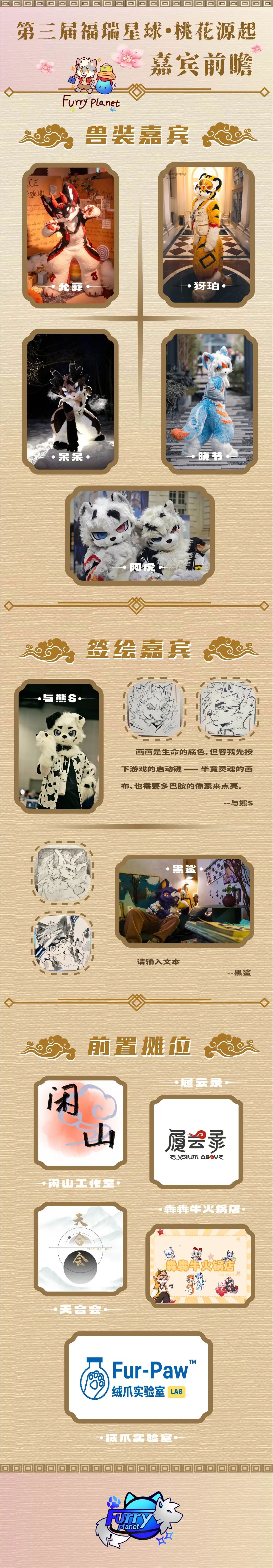 桃花源起 的詳圖 3