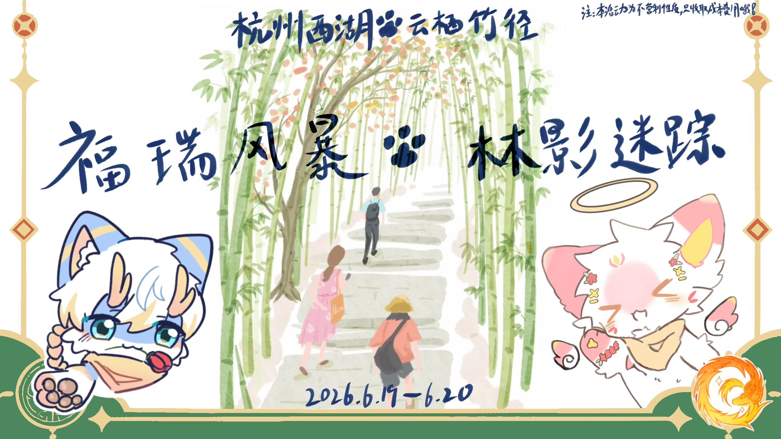 Poster for 林影迷踪