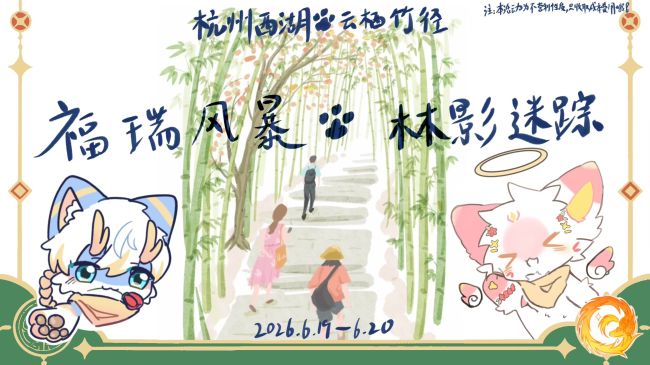 Poster for 林影迷踪