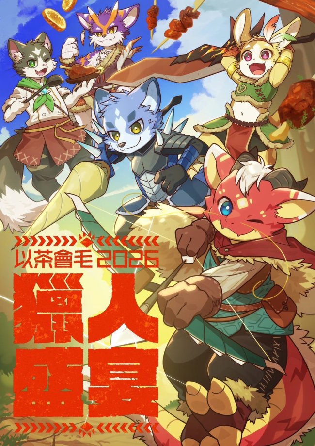 獵人盛宴的活动封面