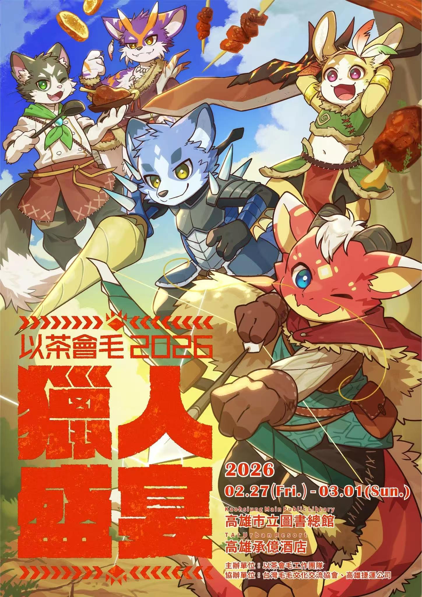 獵人盛宴的活动海报