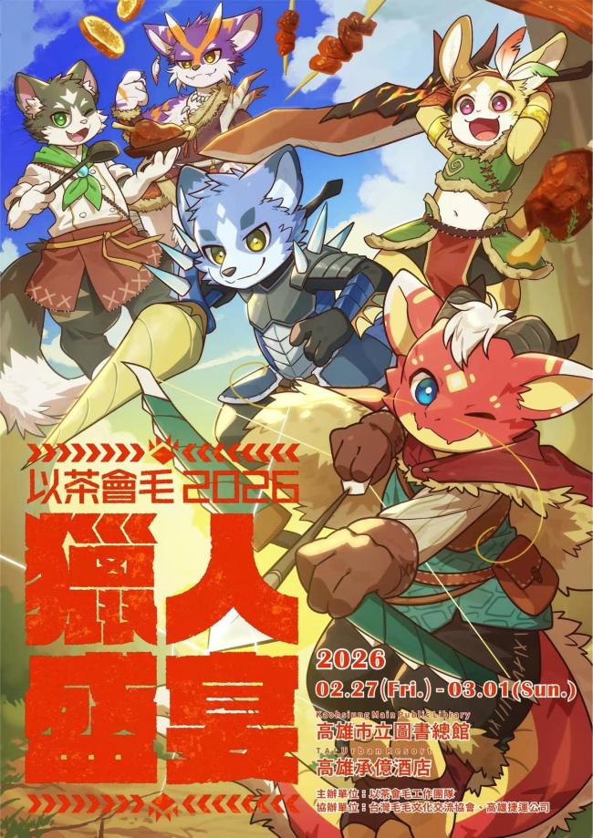 獵人盛宴的活动封面