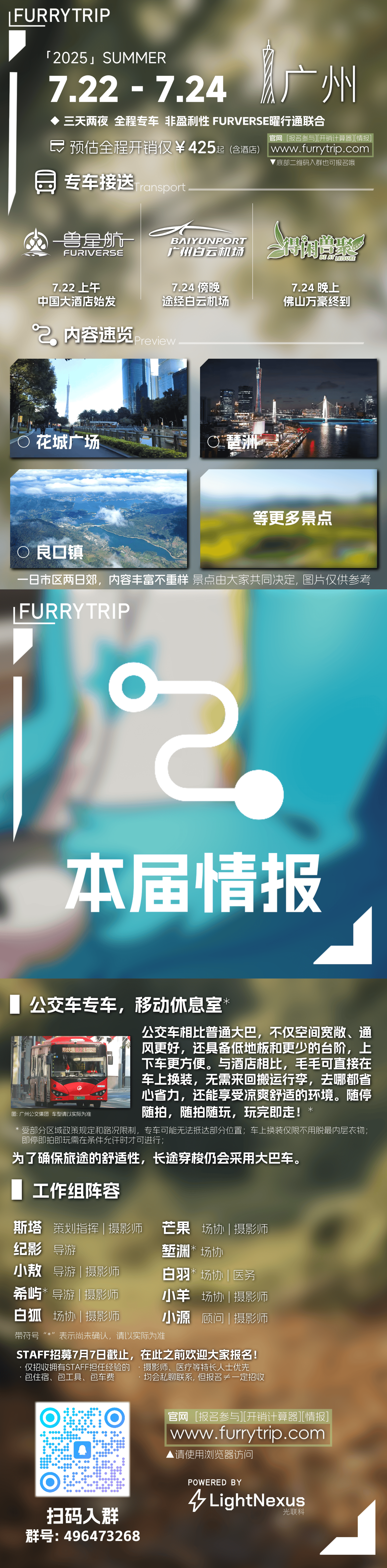 第四届（2025夏季绒旅通）的详情图片-1