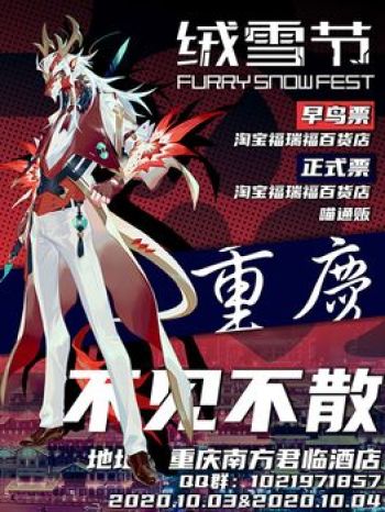 活動背景：FurrySnowFest2020