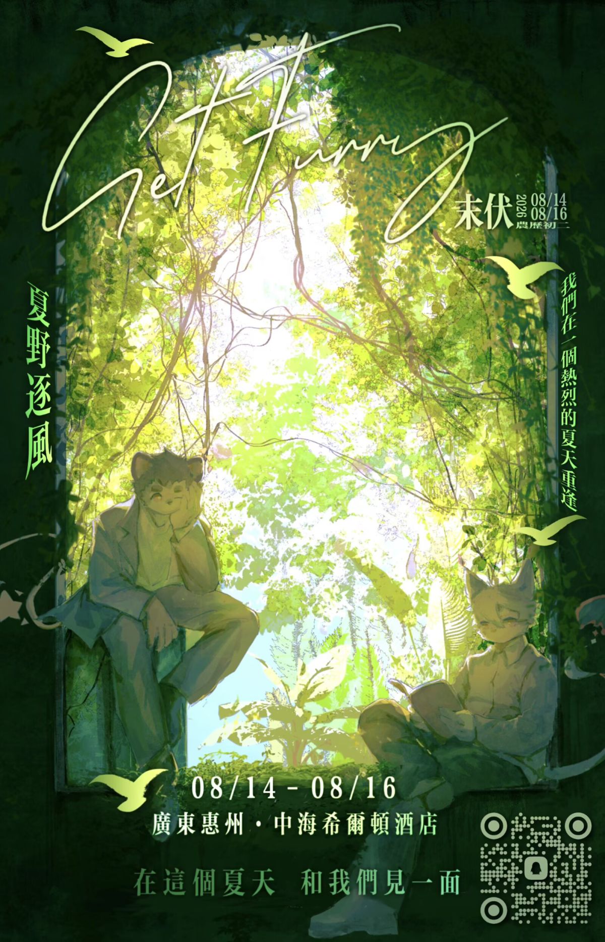 Poster for 夏野逐风