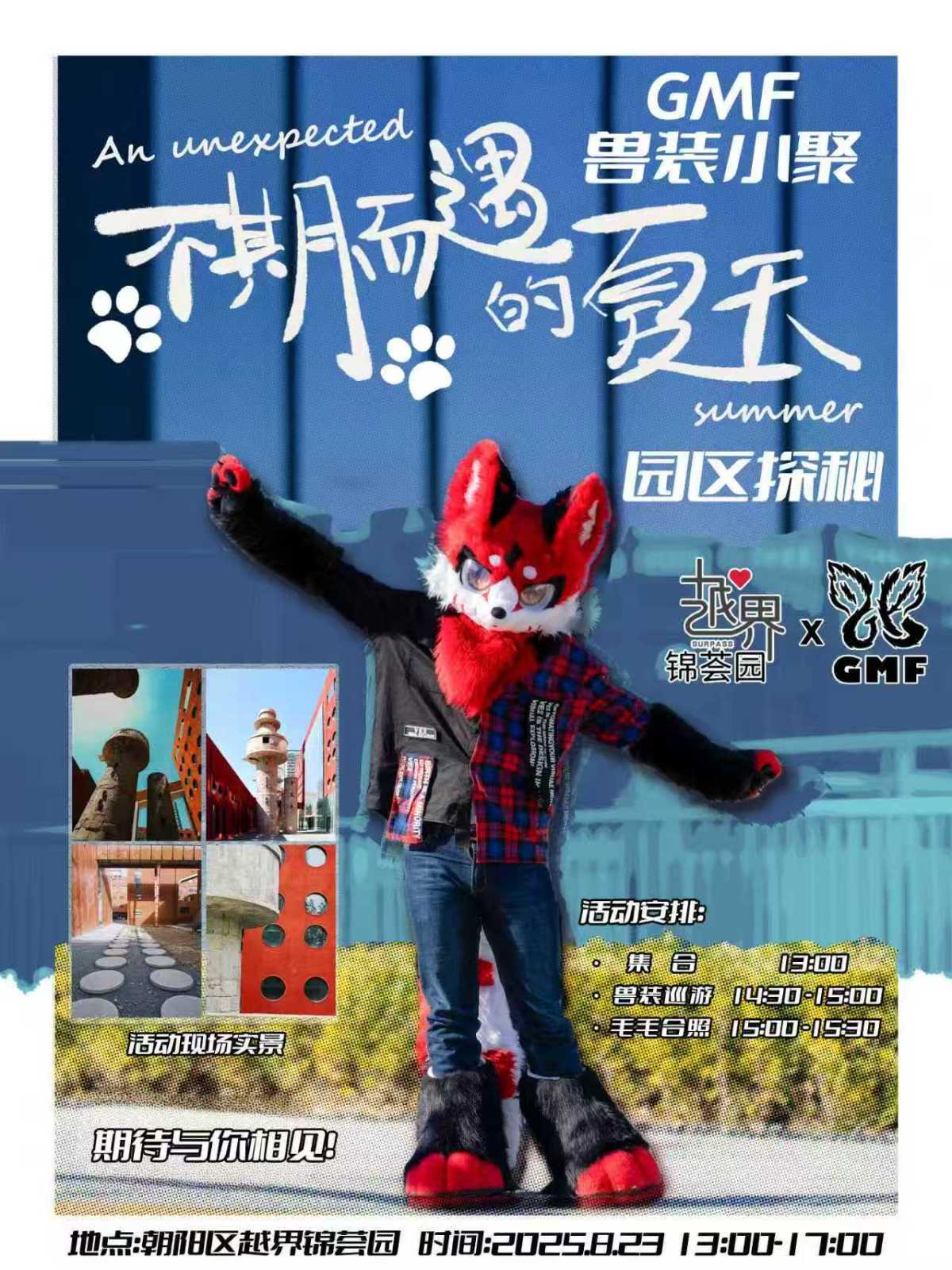 园区探秘的活动封面