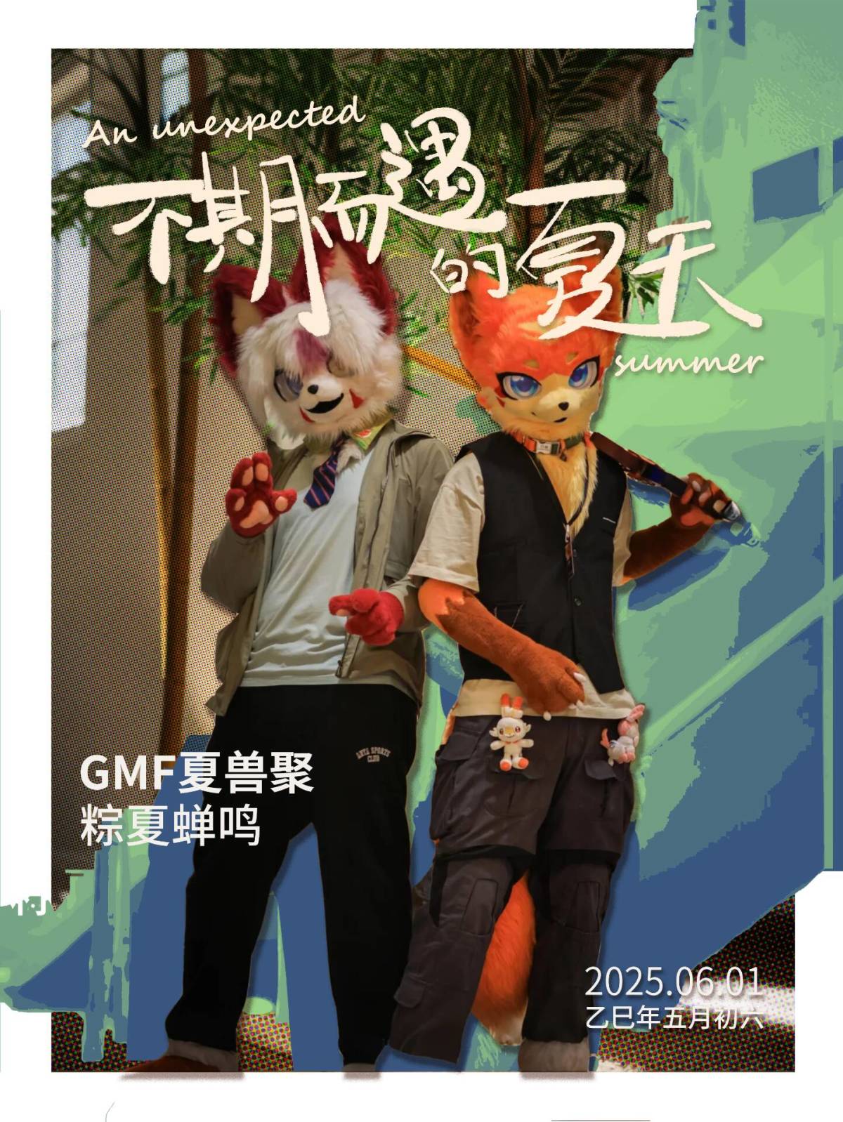 粽夏蝉鸣的活动封面