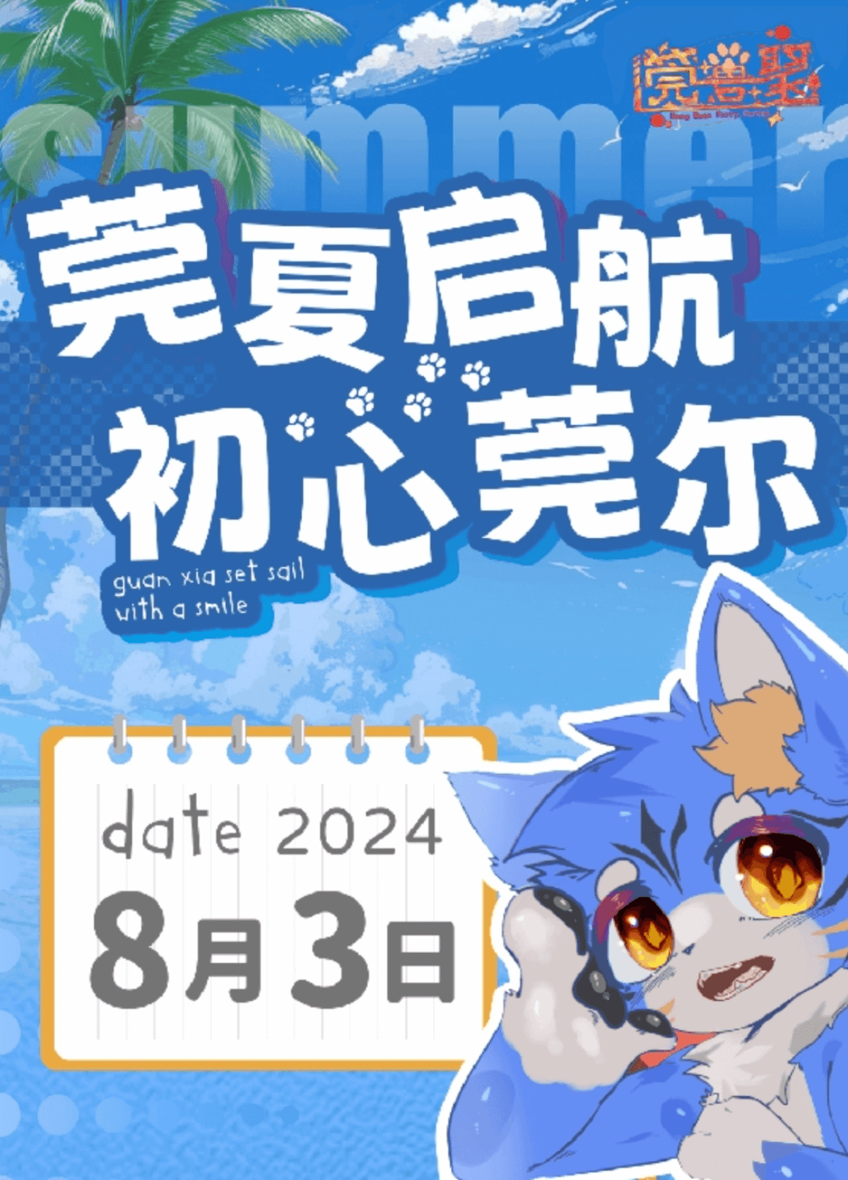 2024 · 莞兽DGF的活动封面