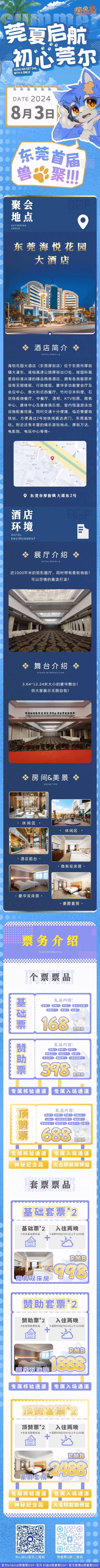 莞夏启航，初心莞尔的详情图片-2