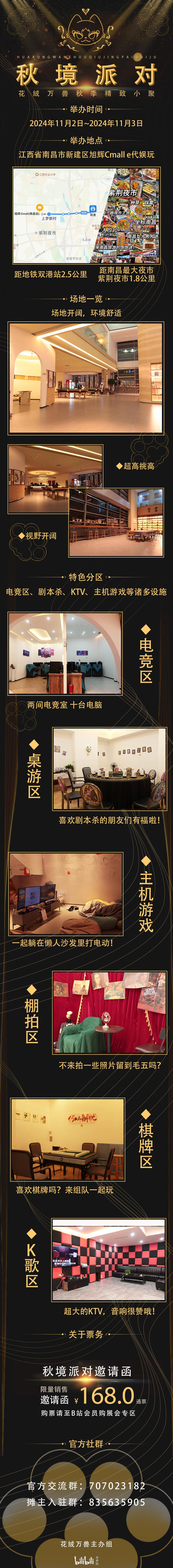 秋境派对的详情图片-1