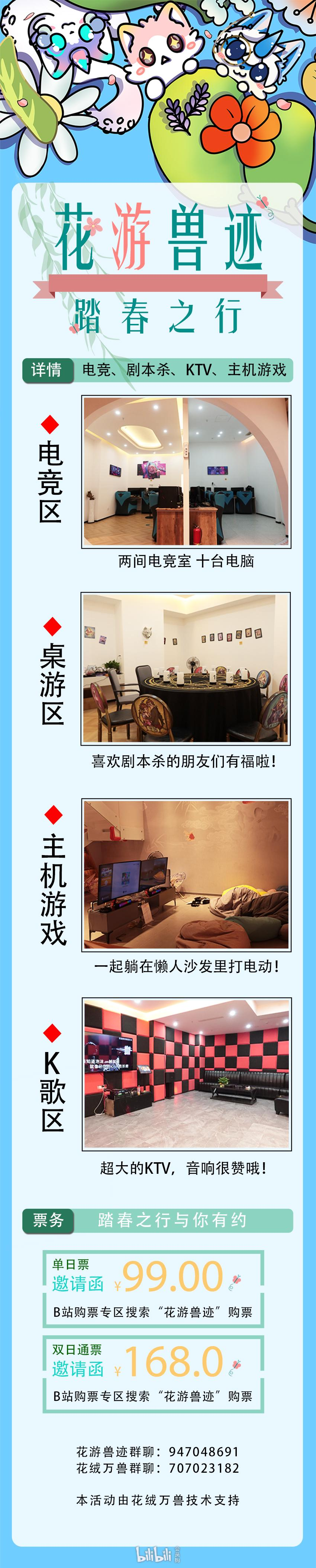 花游兽迹：踏春之行的详情图片-2