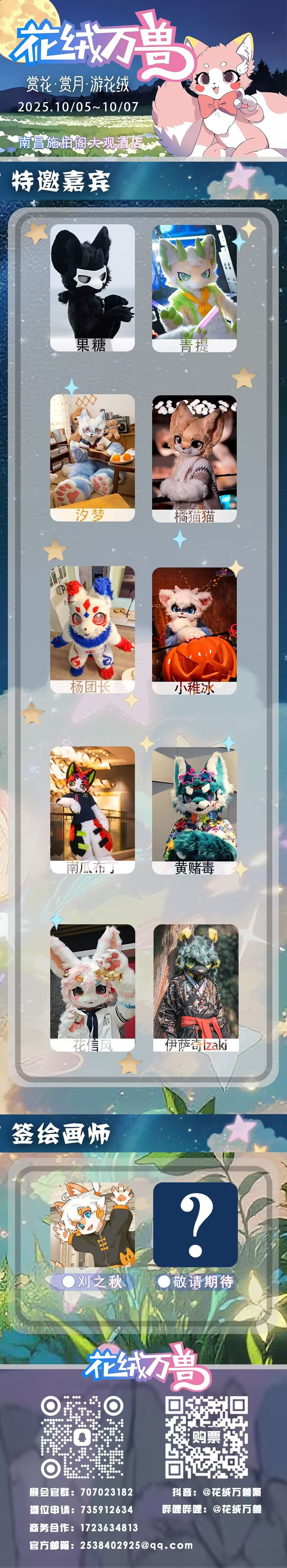 赏花·赏月·游花绒的详情图片-2