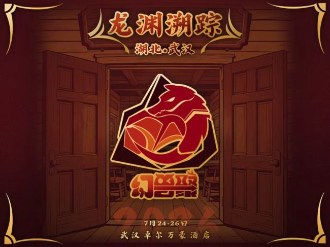 龙渊溯踪的活动海报