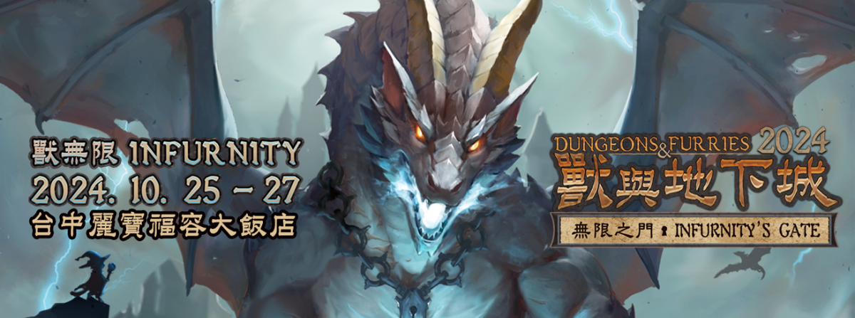 獸與地下城：無限之门的活动封面