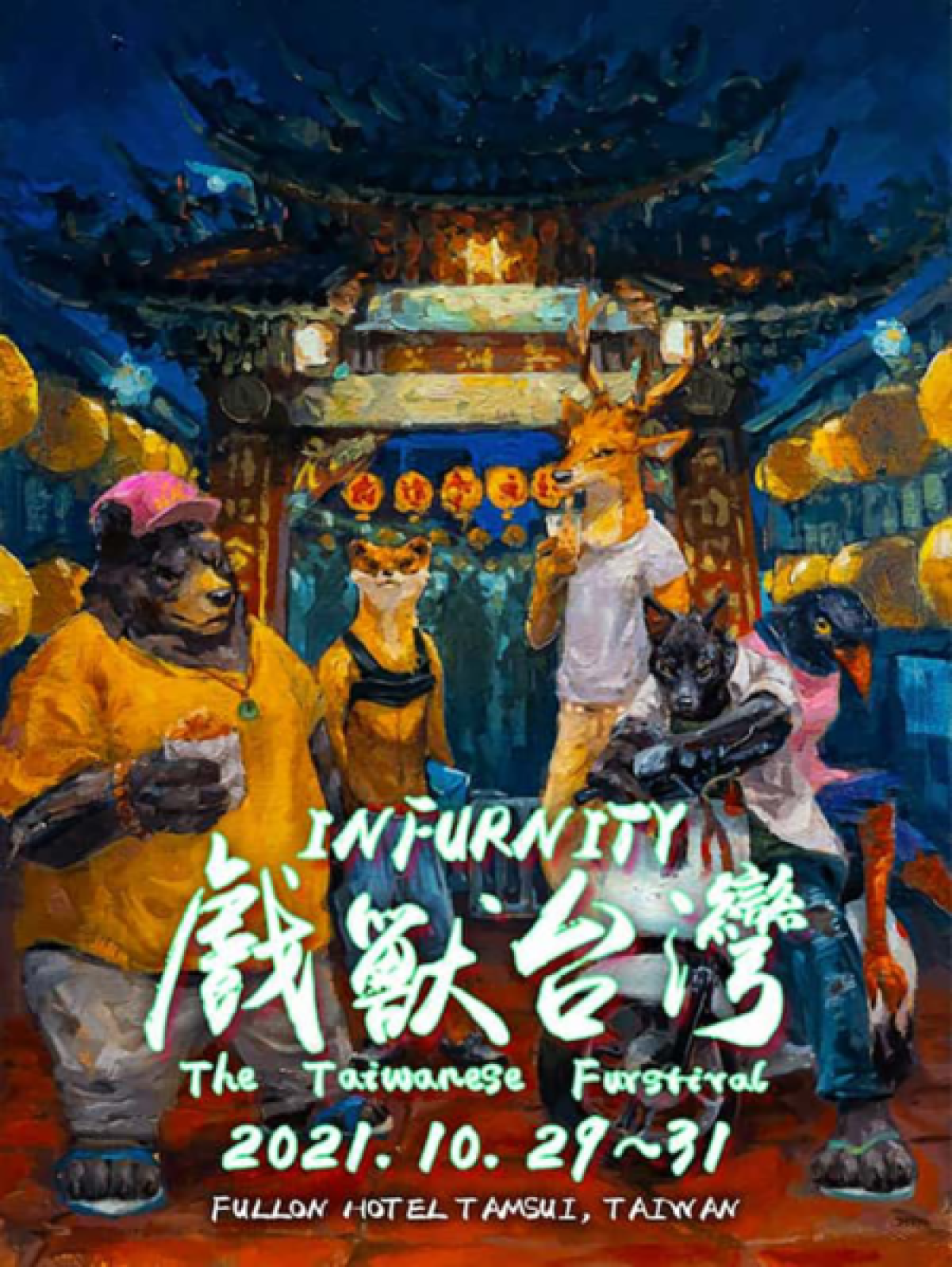 戲獸台灣的活动封面