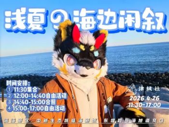 活動背景：浅夏の海边闲叙