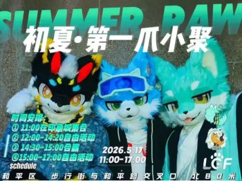 活動背景：初夏·第一爪小聚