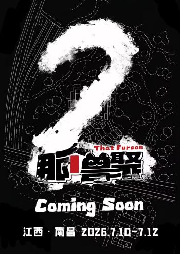 活動背景：那个兽聚2