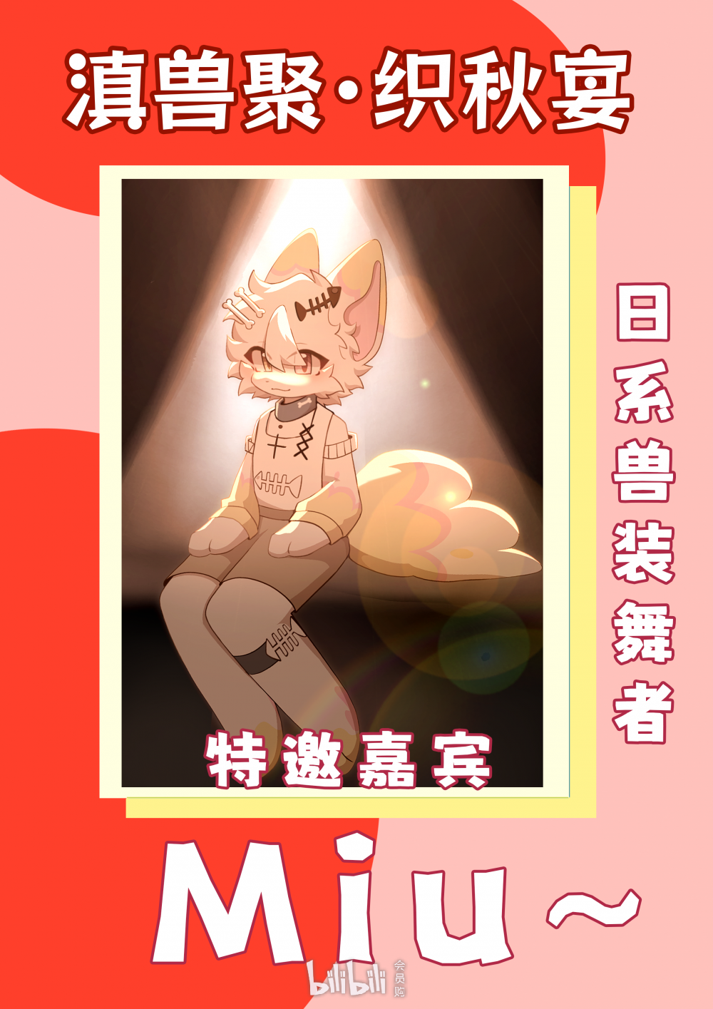 织秋宴的详情图片-3