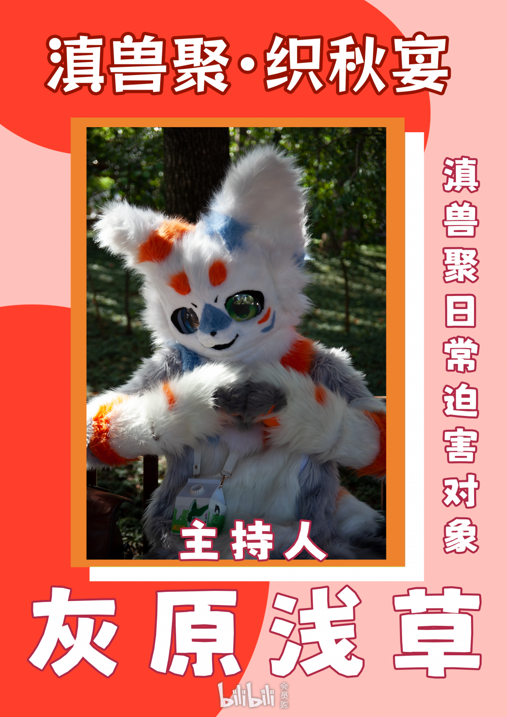 织秋宴的详情图片-5