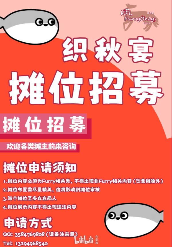 第四届KFL滇兽聚·FurryOnly 织秋宴的详情图片-8