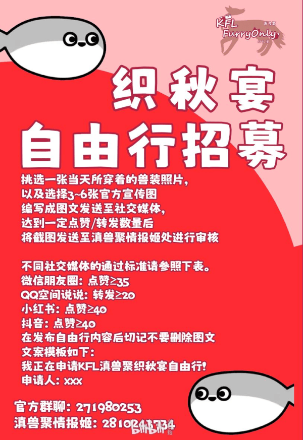 第四届KFL滇兽聚·FurryOnly 织秋宴的详情图片-9