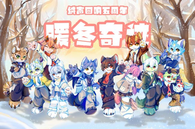 暖冬奇迹的活动海报