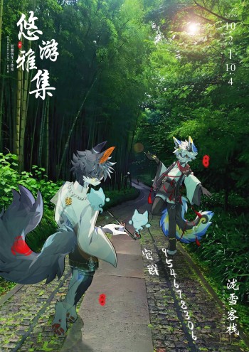 活動背景：悠游雅集