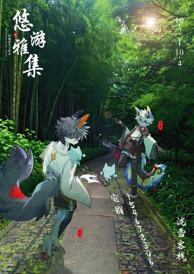 悠游雅集的活动海报