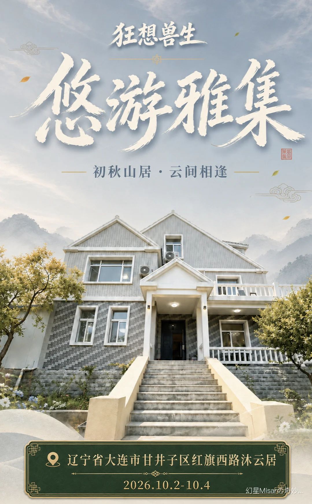 悠游雅集的活动海报