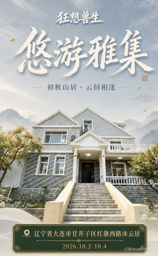 悠游雅集的活动海报