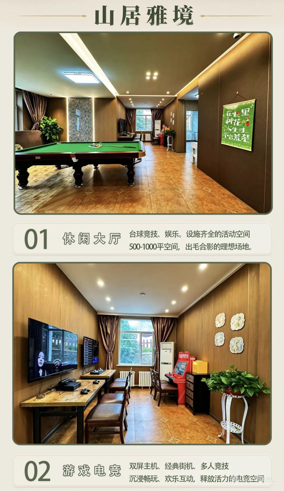 悠游雅集的详情图片-1