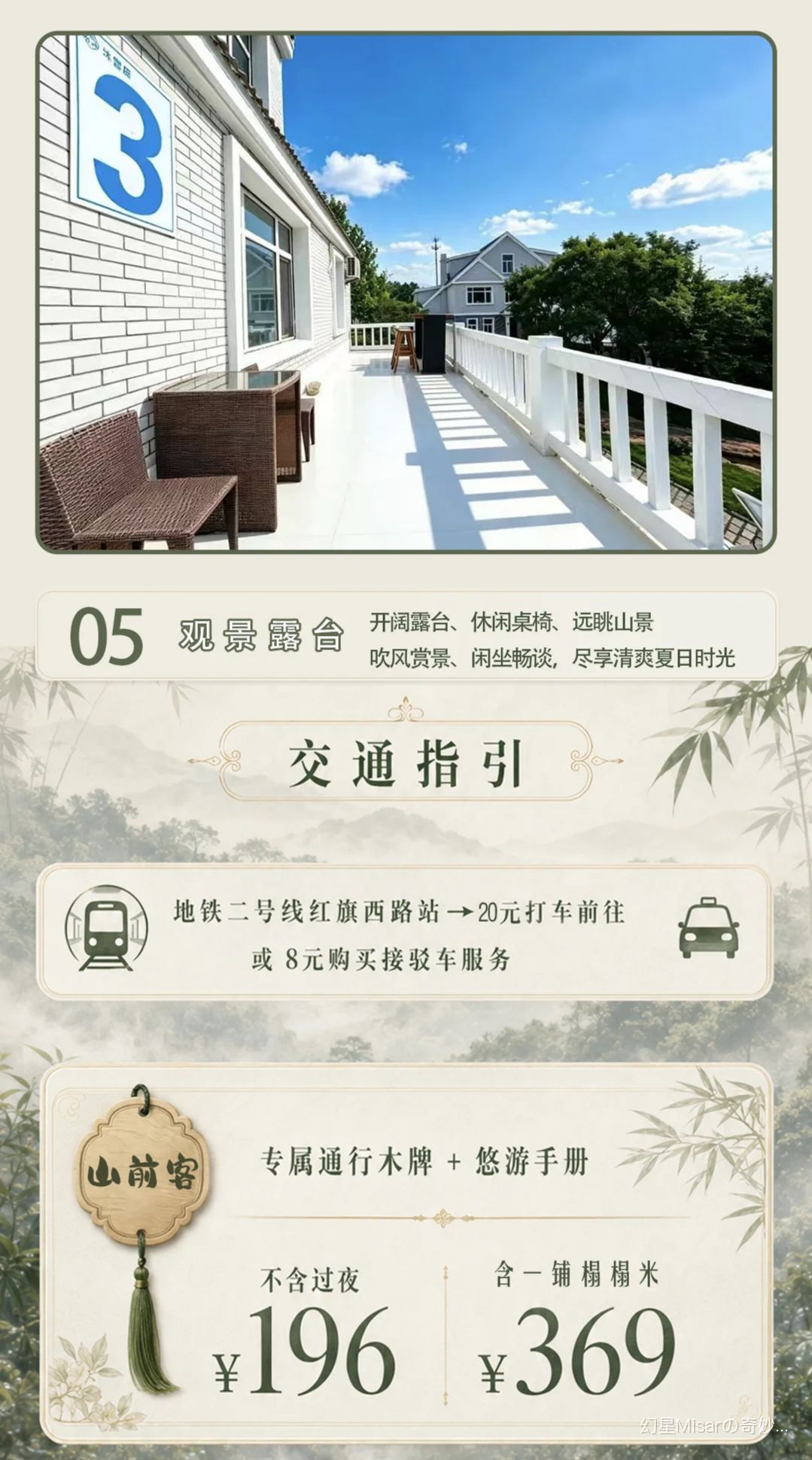 悠游雅集的详情图片-3