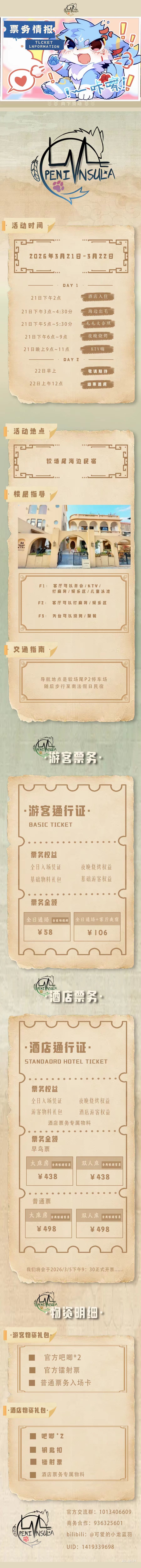 春屿序章的详情图片-1