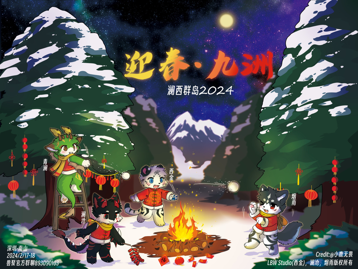 迎春 · 九洲的活动封面