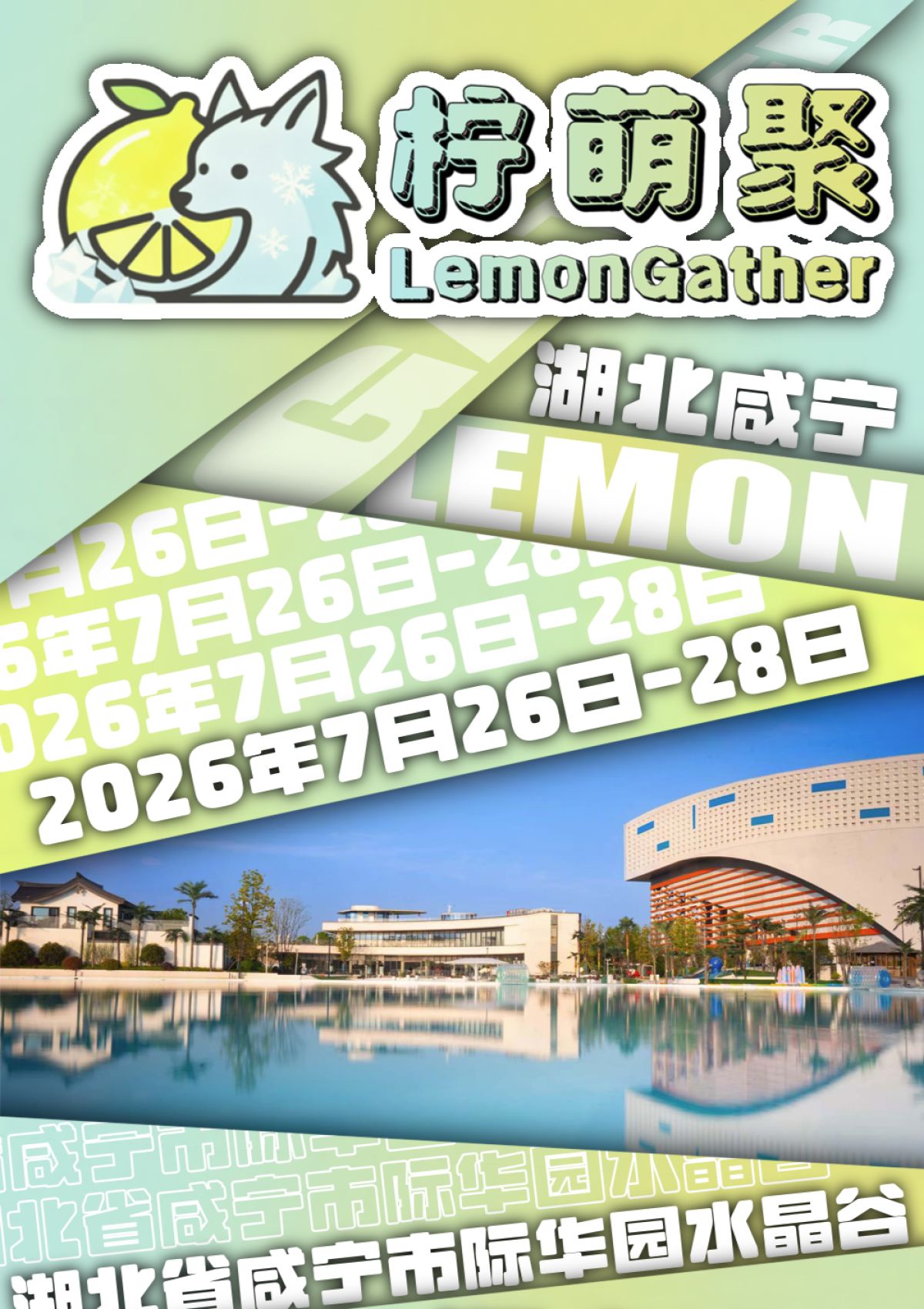 第二届的活动海报