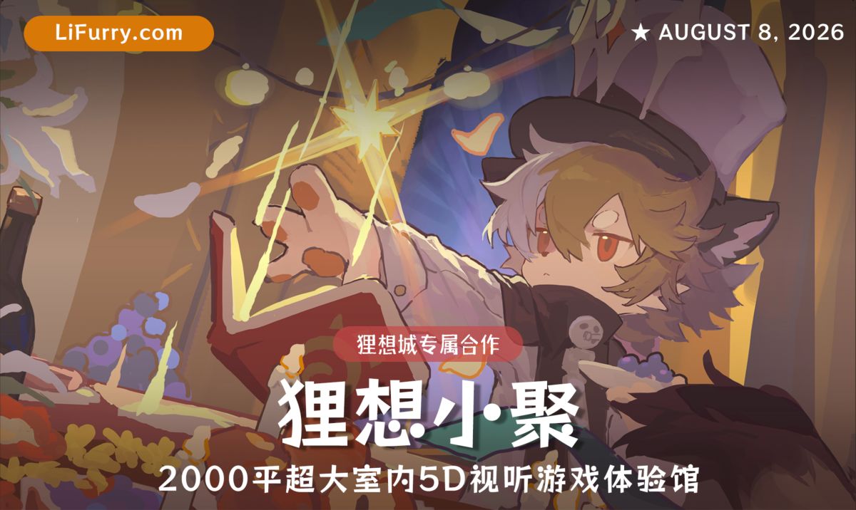 Poster for 狸想小聚