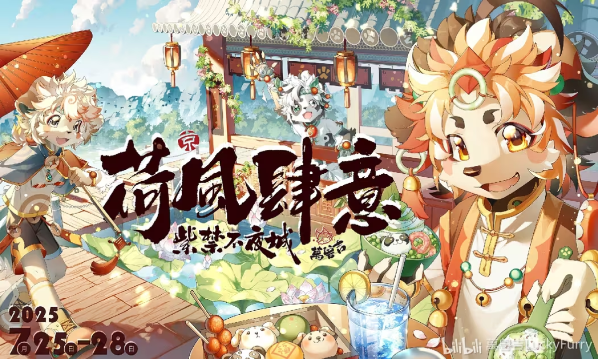 荷风肆意·紫禁不夜城的活动封面