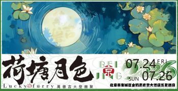 活動背景：荷塘月色